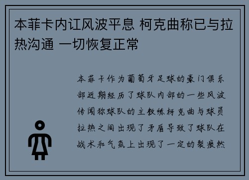 本菲卡内讧风波平息 柯克曲称已与拉热沟通 一切恢复正常