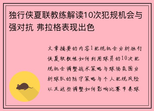 独行侠夏联教练解读10次犯规机会与强对抗 弗拉格表现出色