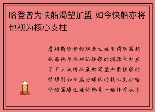 哈登曾为快船渴望加盟 如今快船亦将他视为核心支柱