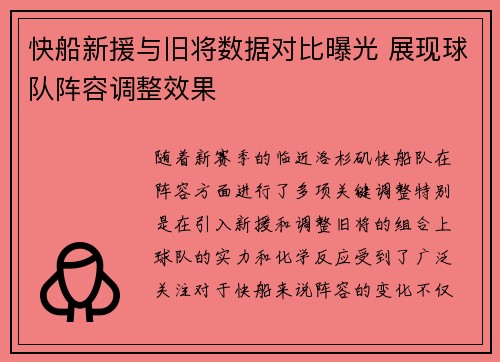 快船新援与旧将数据对比曝光 展现球队阵容调整效果