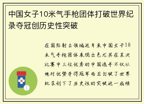 中国女子10米气手枪团体打破世界纪录夺冠创历史性突破